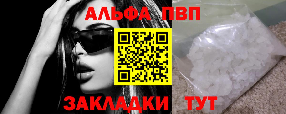А ПВП  А ПВП Соль  Вход с VPN  А ПВП мука  Энгельс 