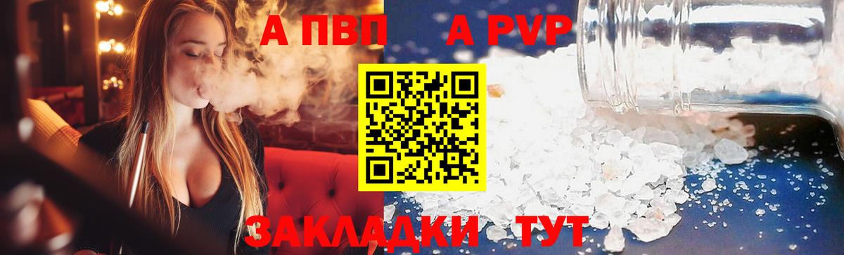A-PVP кристаллы Энгельс