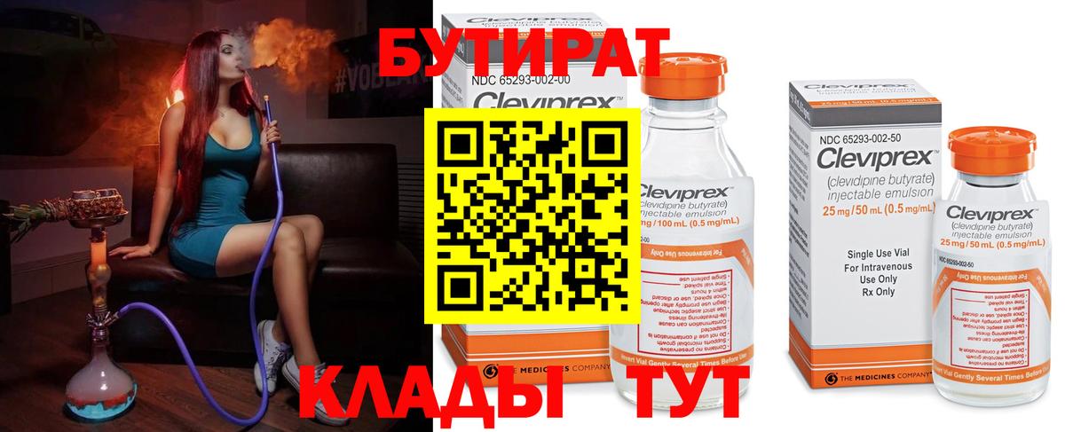 Бутират оксана Энгельс
