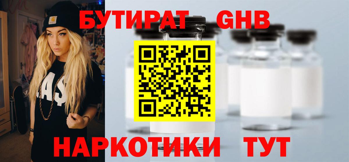 Бутират  Бутират бутик  Вход с VPN  Энгельс 