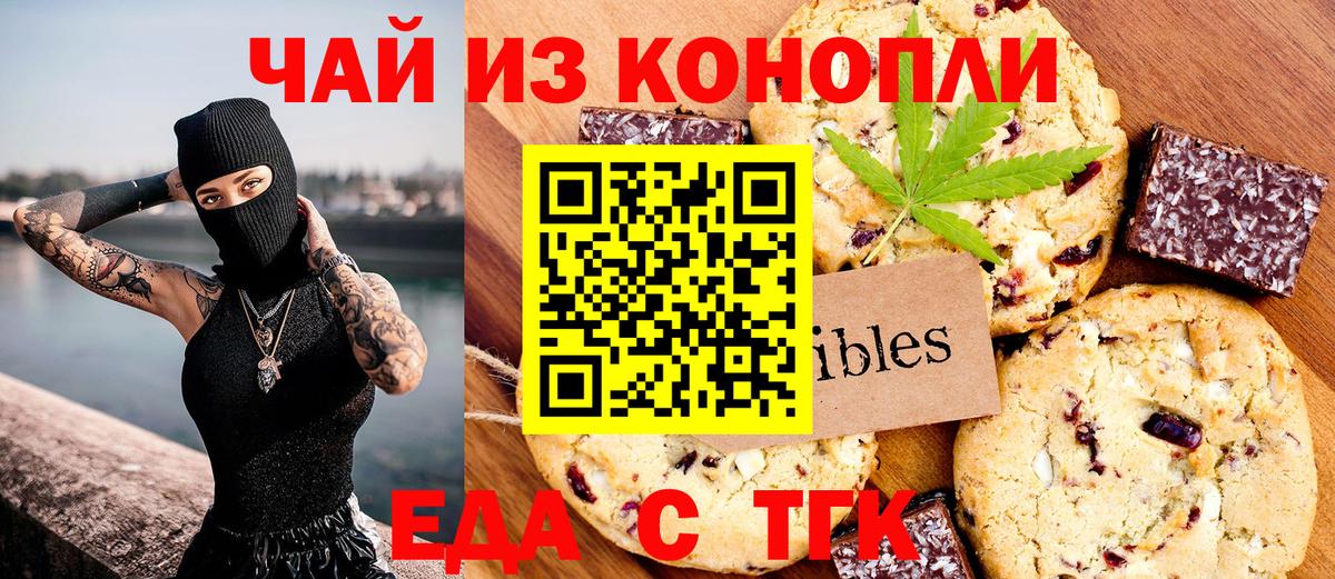 Энгельс  Cannafood конопля  Вход с VPN 