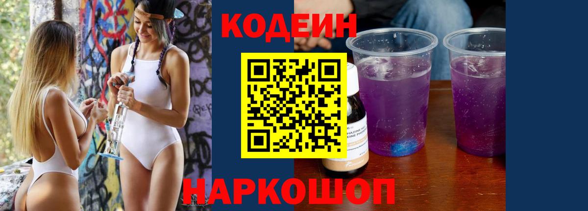 Энгельс  Кодеиновый сироп Lean Purple Drank  Кодеиновый сироп Lean напиток Lean (лин)  Вход с VPN 