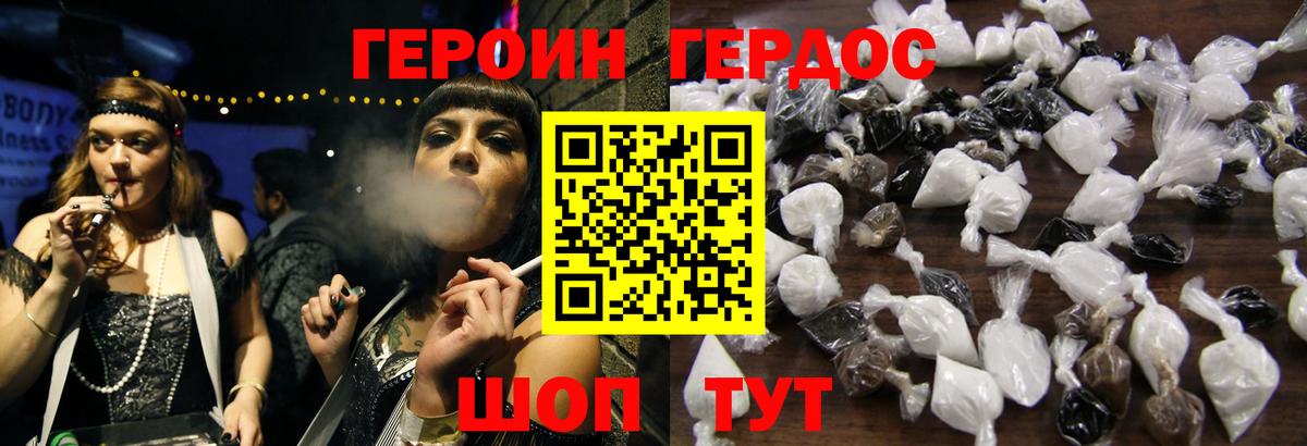 ГЕРОИН белый  Вход с VPN  Энгельс 