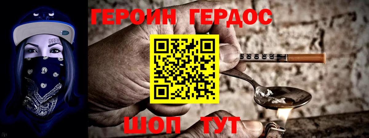 ГЕРОИН VHQ Энгельс