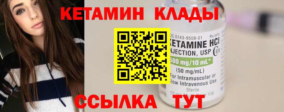КЕТАМИН VHQ Энгельс
