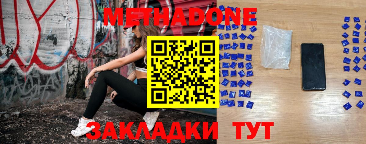 Метадон белоснежный Энгельс