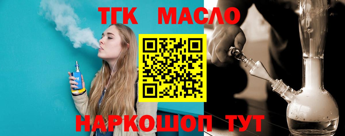 Энгельс  Дистиллят ТГК THC oil  ТГК THC oil  Вход с VPN 